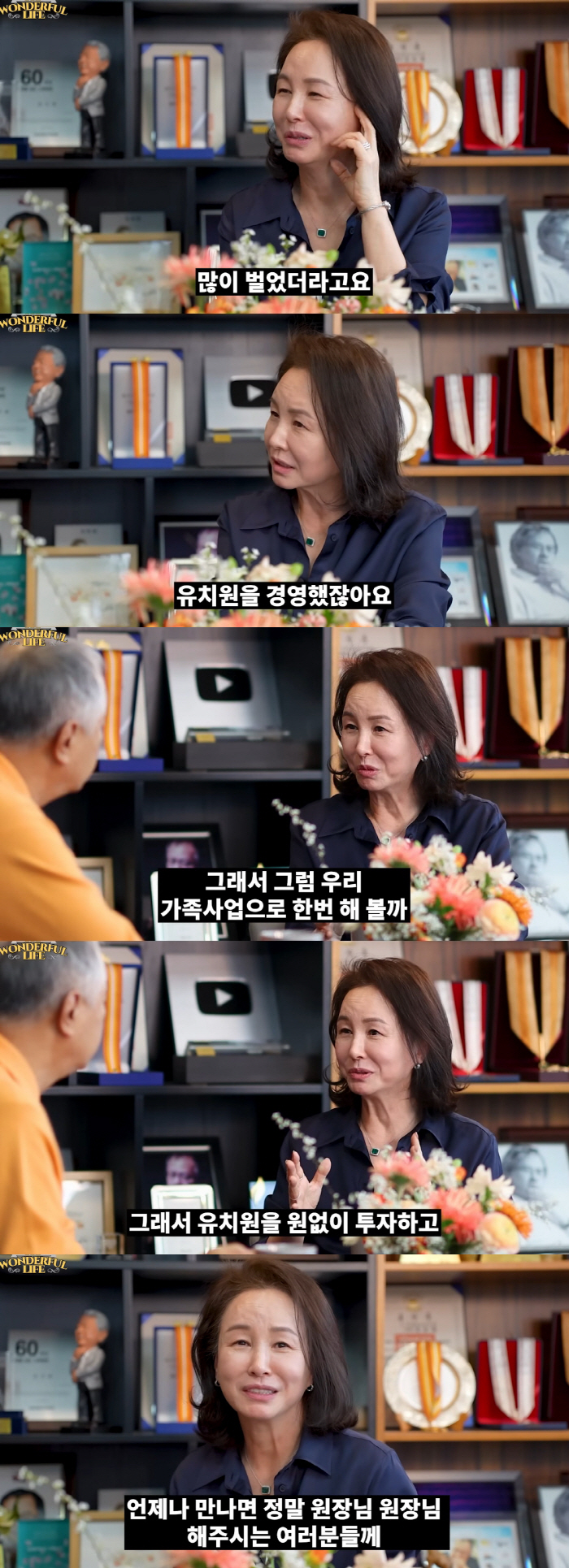 김미숙, CF 수입으로 유치원 18년 운영 "원 없이 투자..행복한 시간…