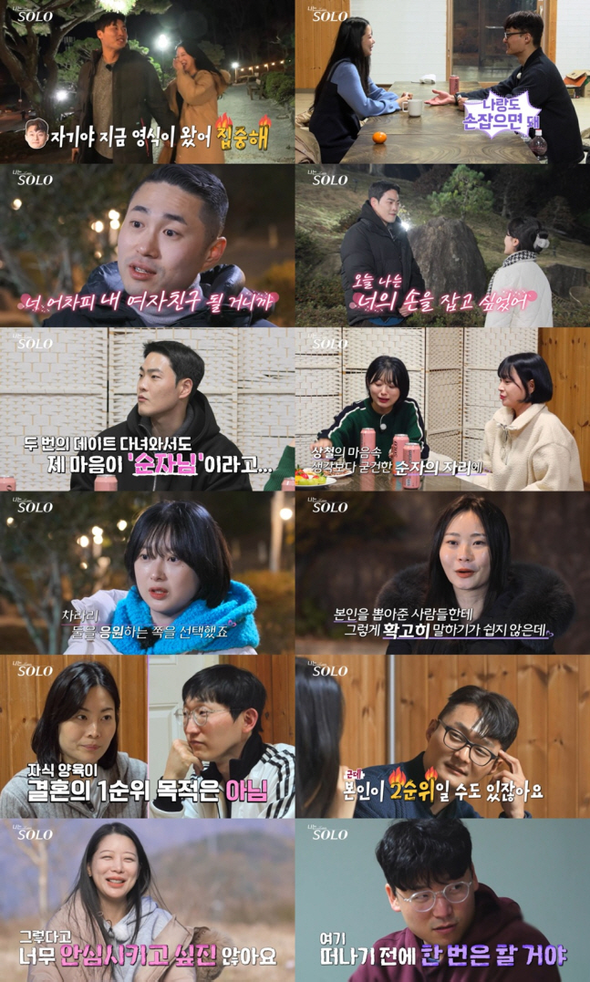 “손도 잡았는데 왜 0표?” ‘나는 SOLO’ 영철 굴욕→미경 밀당 '대…