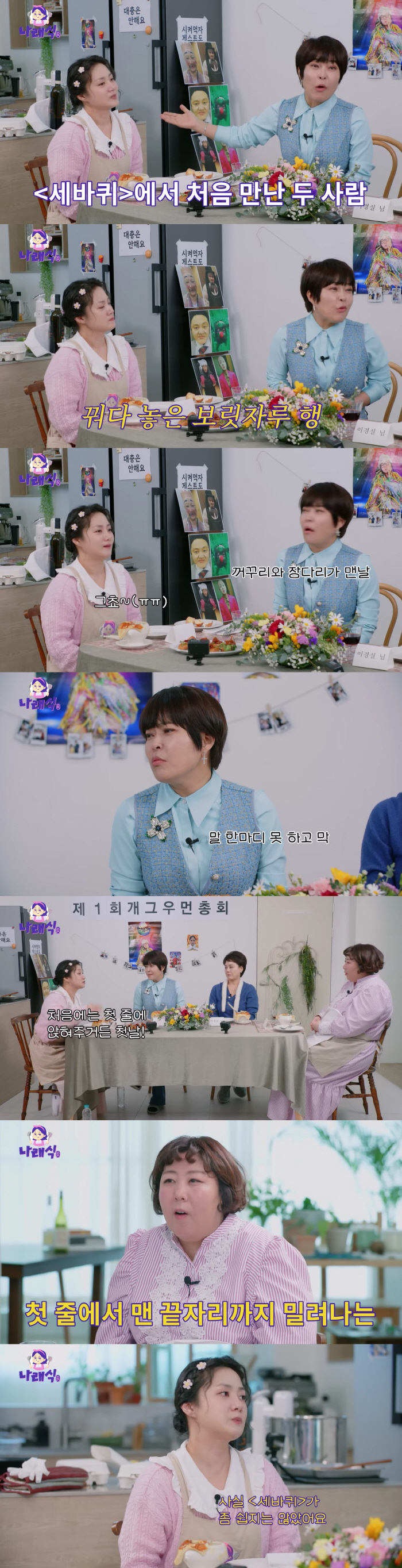 박나래,  '세바퀴' 피해 또 폭로 "말 한마디도 못해, 뒷자리로 밀려났다"('나래식')