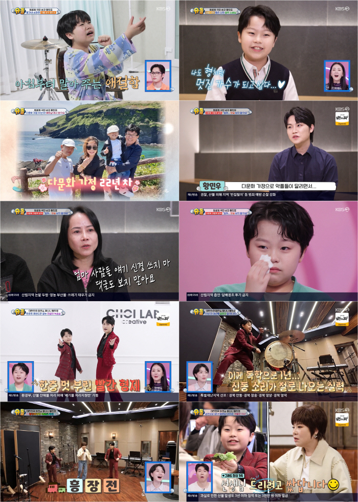 [SC리뷰] 황민호, '다문화 가정' 악플 이겨내고…형 황민우와 애틋 우…