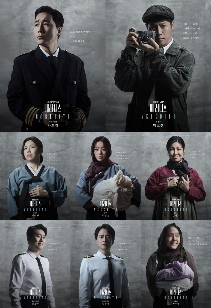 하도권·박호산, 흥남철수작전 그린 시네마틱 오페라 '메러디스' 주연 발탁