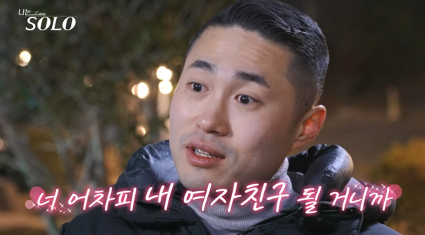 [종합] 미경, 어장관리 돌입..영철→영식 "내 선택은 자유, 안심시키고…