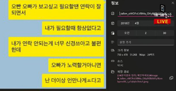 "오빠 더 안 만나" 故 김새론 17살 카톡 공개…김수현 '조작설' 정면…