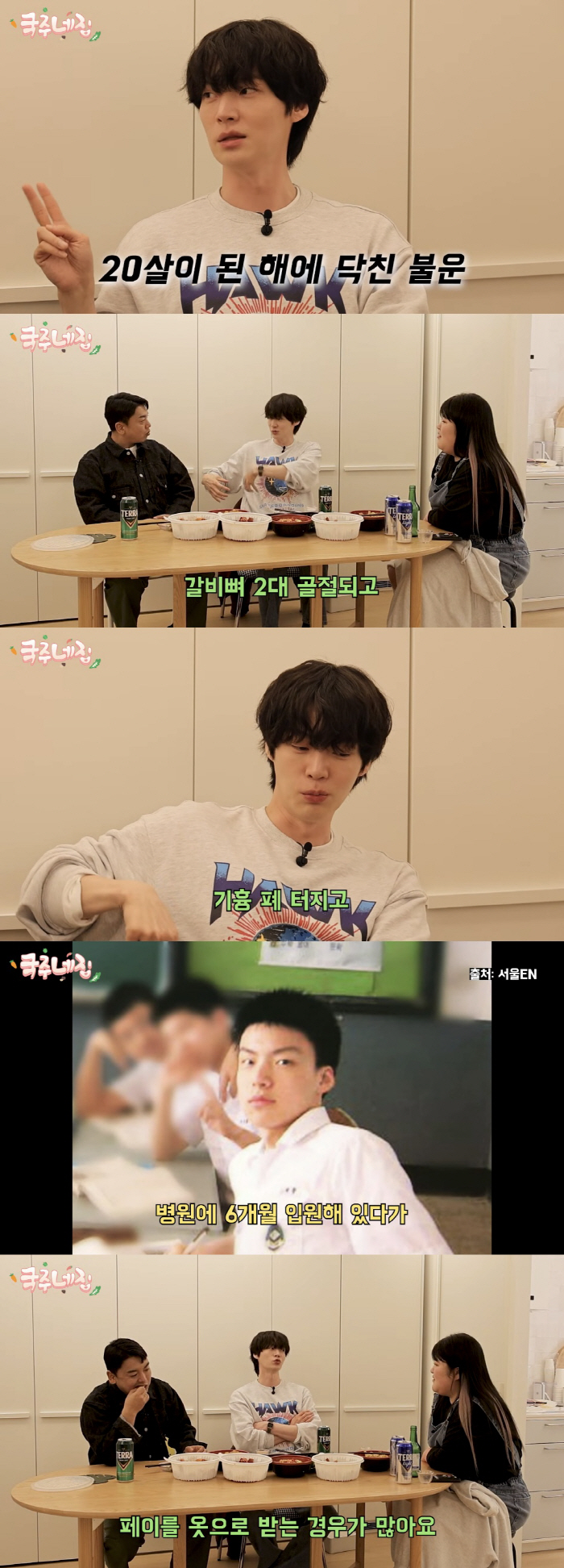 안재현 "폐 터지고 갈비뼈 골절"..교통사고로 중상→생활고 고백