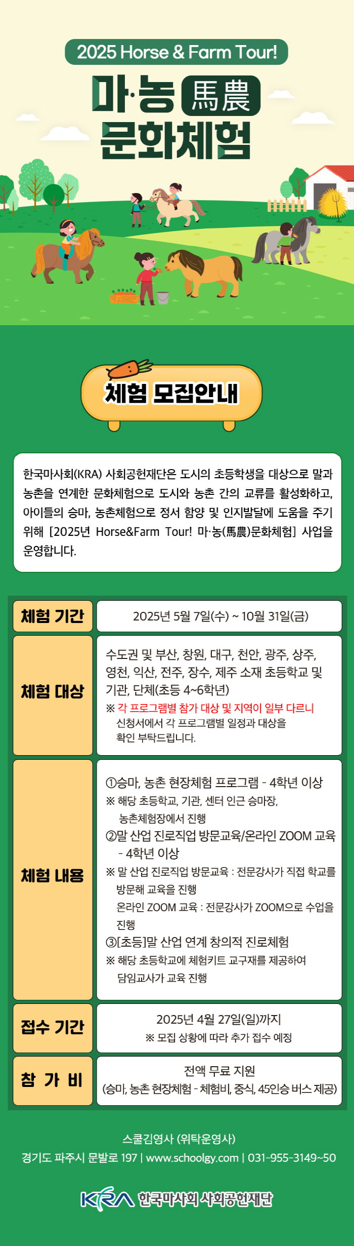 [경마]마사회 사회공헌재단, 마농 문화체험 전국 시행
