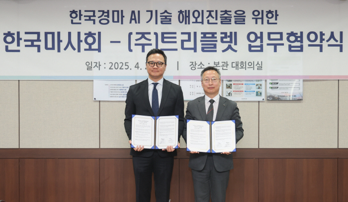 [경마]마사회-트리플렛, 한국경마 AI기술 해외진출 위한 업무협약 체결