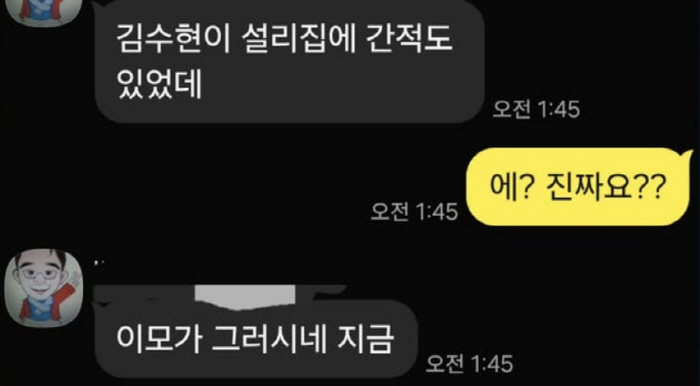 "김수현, 설리 집도 왔었나?" 故 설리 오빠 또 추가 의혹 제기