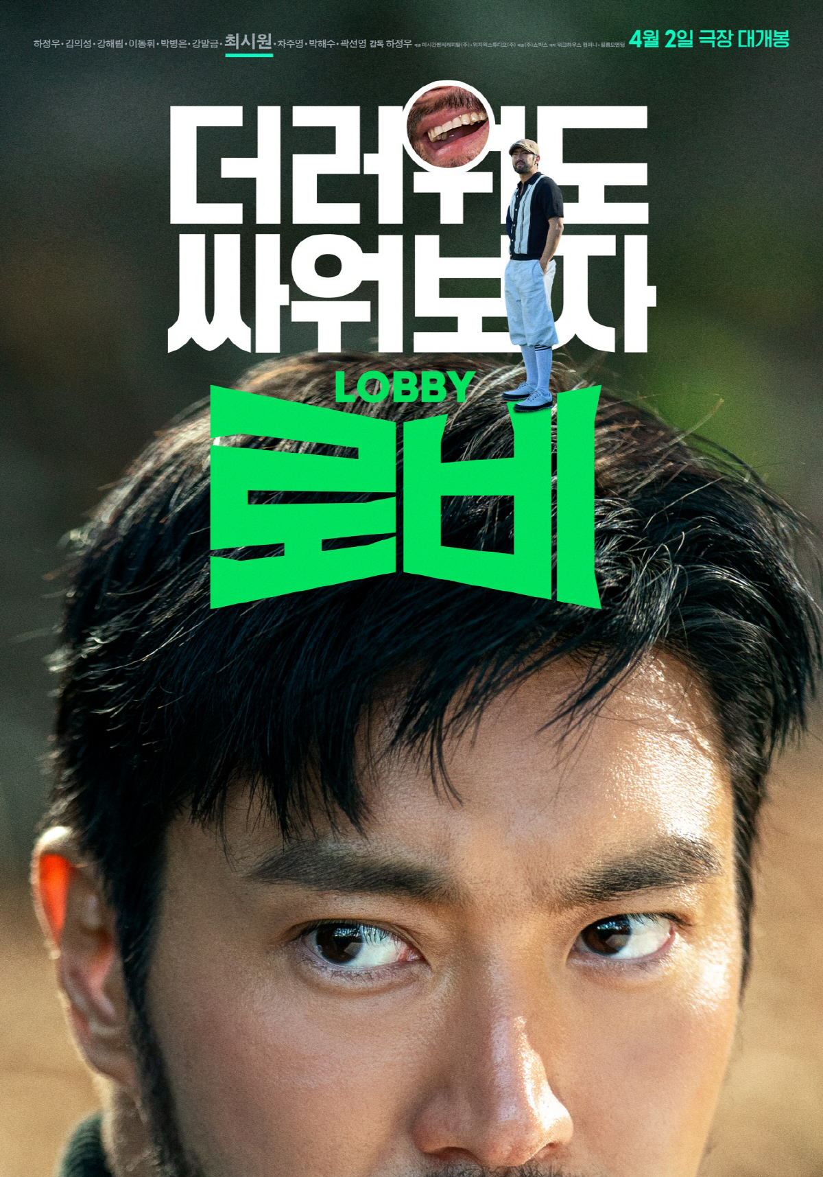 차주영이 전여친..최시원 아슬아슬하다