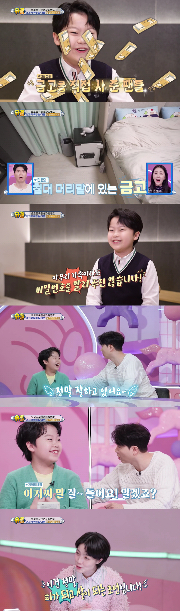 '친형 소송' 박수홍, 가족에 버림받고 흑화 "경제적 독립 중요"('슈돌…