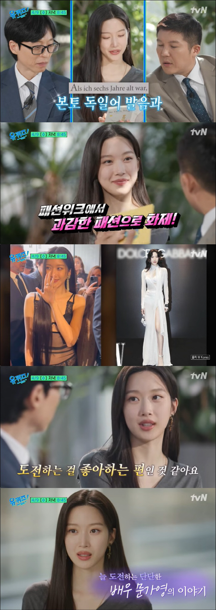 문가영, '전신 시스루' 란제리룩 논란에 입 연다 "도전 좋아해" ('유…