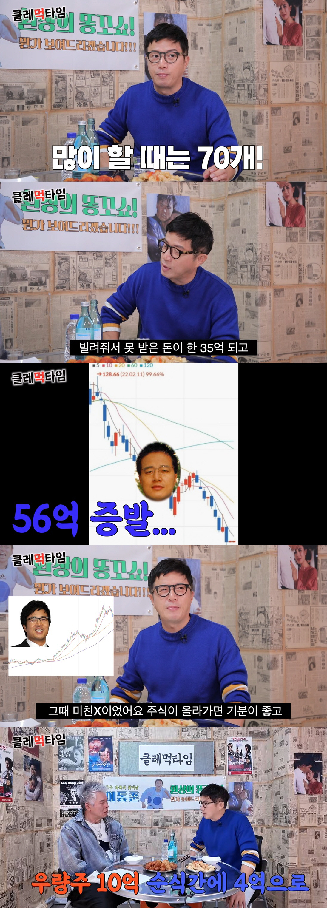 조영구, 사기·주식으로 56억 날렸다 "아내랑 많이 싸워"