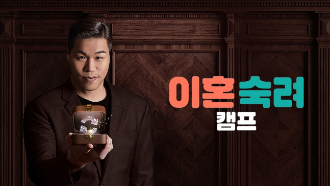 [공식] 4일 尹탄핵선고 앞두고 결방..'이혼숙려캠프' 대신 '논/쟁' 특집 편성