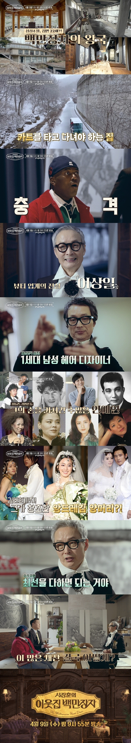 '앙드레김 양머리' 창시자 이상일, 대지 1만평 22채 집 가진 '백만장…