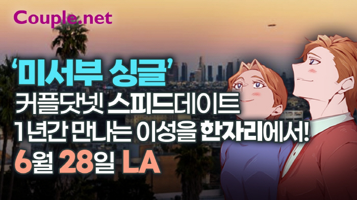 결혼정보회사 선우, 5개국 글로벌 1천명 미팅이벤트 진행