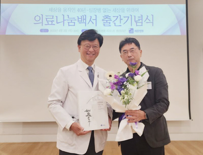혜원의료재단 세종병원 '의료나눔 40년 백서' 출간…"사랑·희망의 가치 …