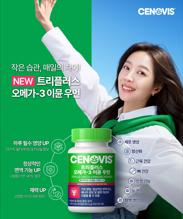 조보아, 세노비스 '트리플러스 오메가-3 이뮨 맨&우먼' 앰배서더 발탁