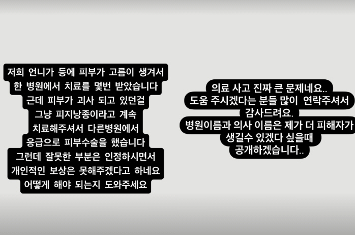 애프터스쿨 정아, 친언니 의료사고 피해에 SOS "피부 괴사...보상 못해주겠다고" [전문]