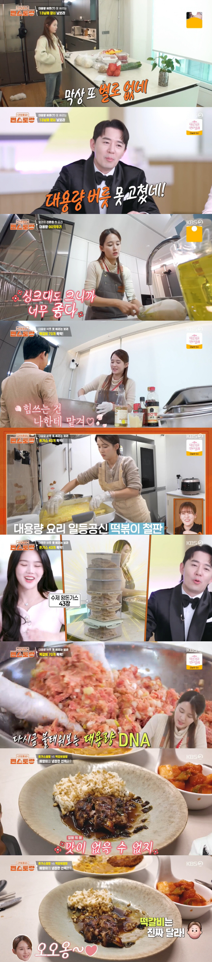 '13남매 장녀' 남보라, 김밥 800줄→돈가스 43장 '뚝딱'..."대…