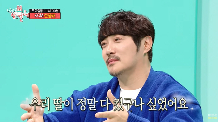 KCM "13세·3세 딸, 내 목숨 바칠 수 있는 존재...아내 저장명=…
