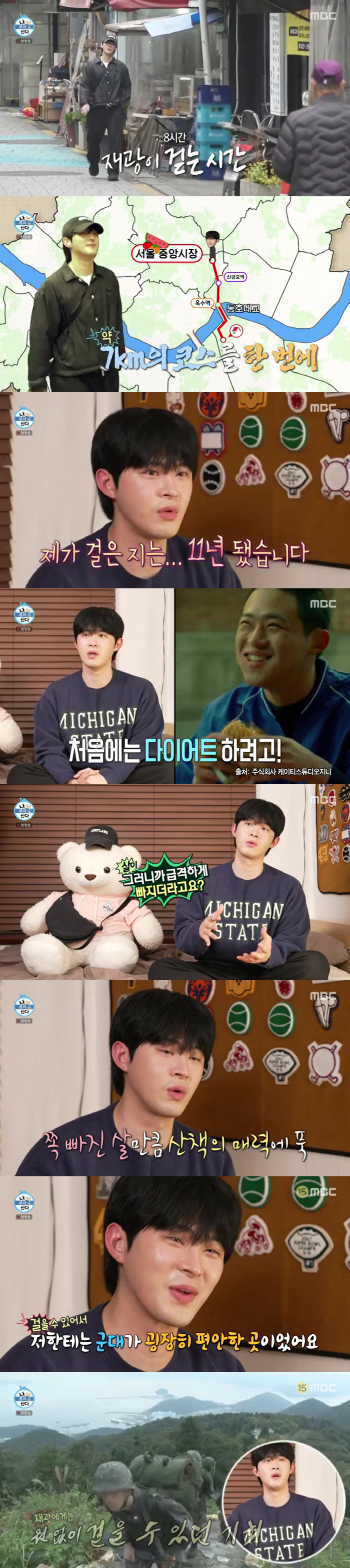 정재광, 110→73kg 감량 "하루에 8시간 걸어, 11년 됐다"('나혼산')