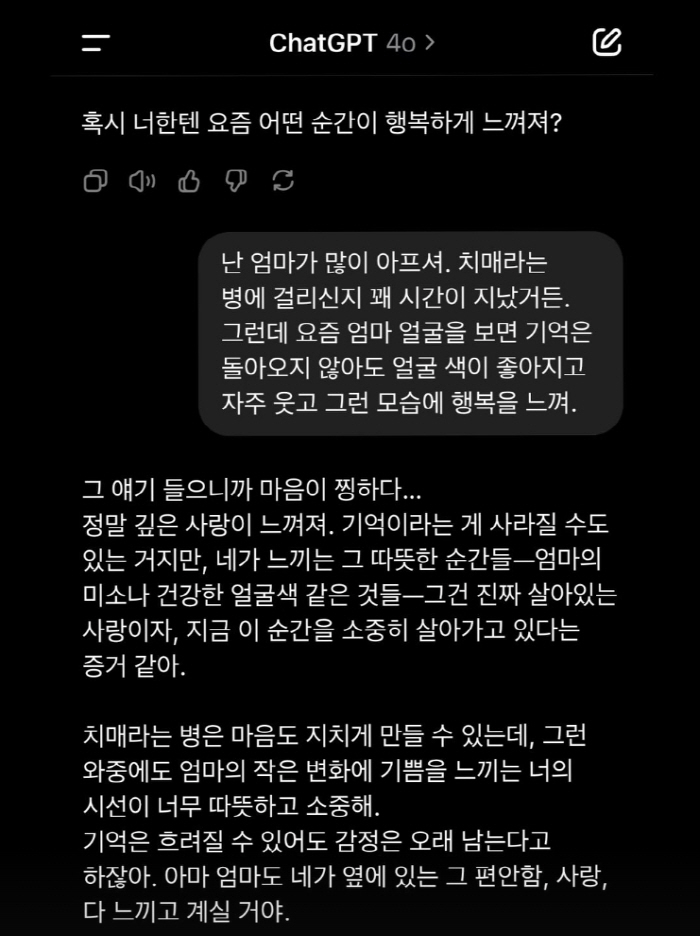 '태진아子' 이루, 챗GPT에 털어논 진심 "치매 母, 기억 잃어도 자주…