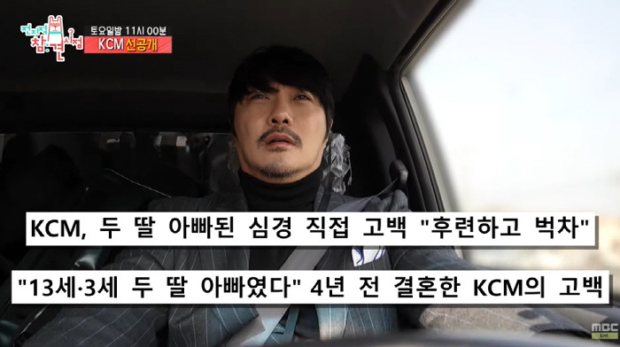 KCM, 13세·3세 딸=목숨 바칠 수 있는 존재 "아빠가 죽도록 사랑해…