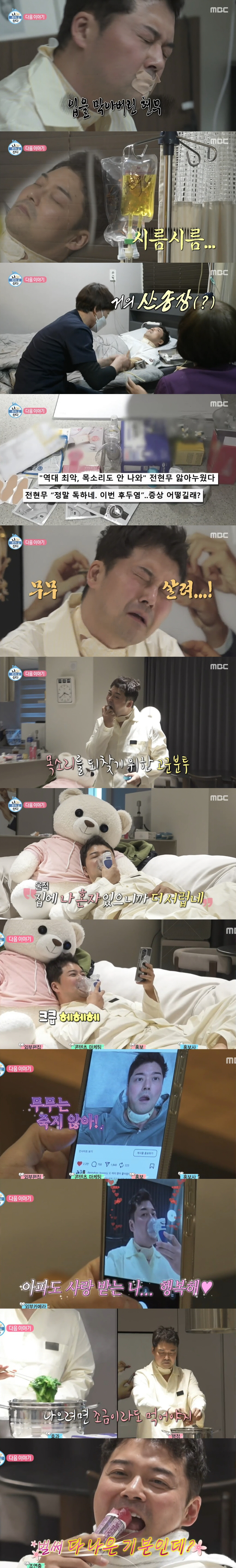 전현무 "거의 산송장"...인후염에 병원서 링겔 맞고 '시름 시름' ('…