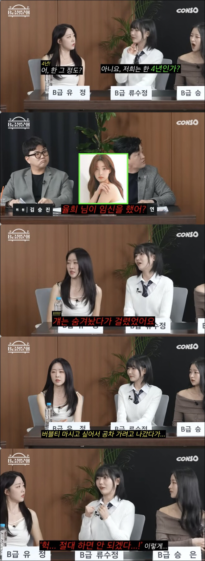 라붐 출신 유정, 율희 '혼전임신' 폭로 "4년간 휴대폰 금지였는데…몰래 쓰다 걸려"
