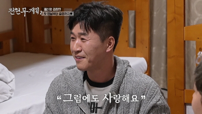 [SC리뷰] '결혼' 김종민, 청첩장 공개 "11세 연하 ♥히융, 첫만남…