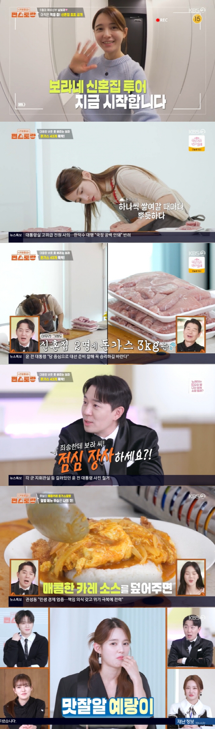 [SC리뷰] 남보라, '♥손흥민 닮은꼴' 예비신랑이 반하겠네…신혼집서 첫…