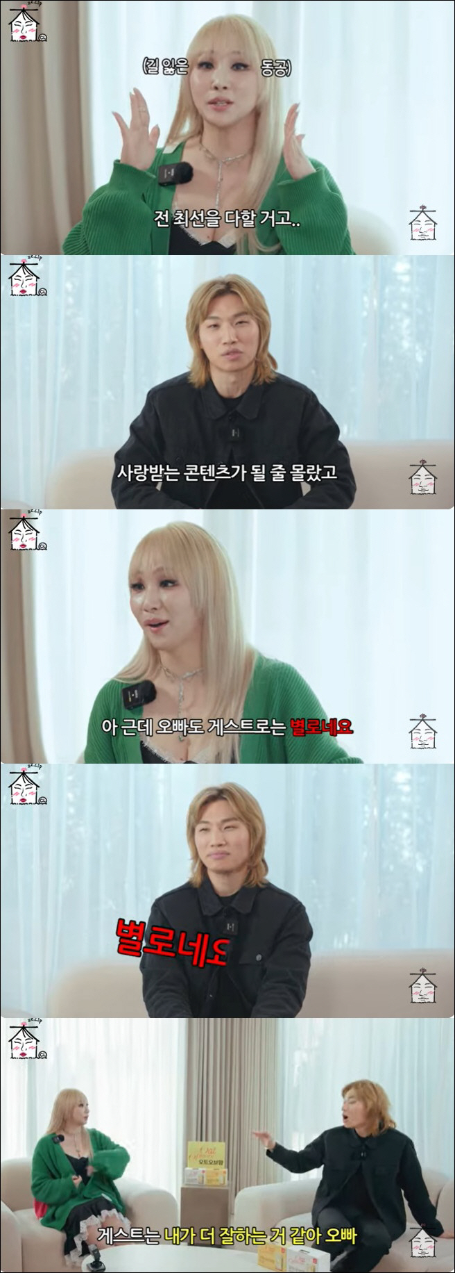 씨엘, '2NE1 비하 발언' 대성에 제대로 복수…"게스트로는 별로" 디…