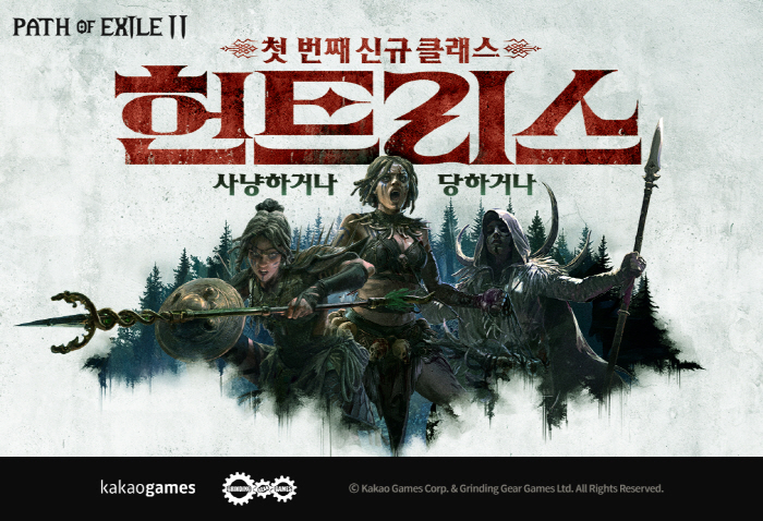 '패스 오브 엑자일 2', 신규 리그 '사냥의 서막' 5일 오픈