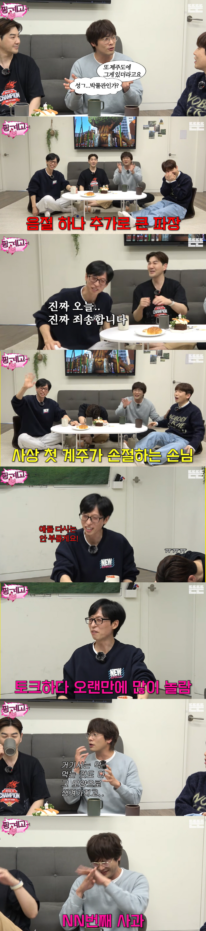 유재석, 최다니엘 19금 발언 녹화중단→"다신 안 불러" 손절 선언(핑계…
