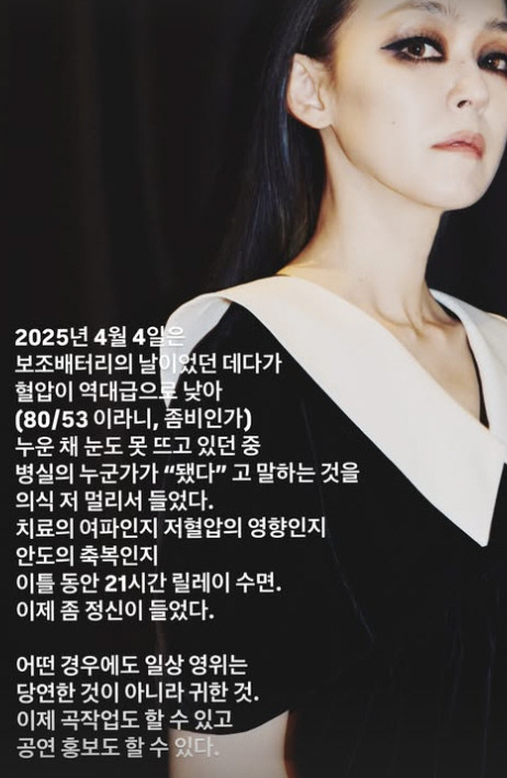 김윤아, 뇌신경마비 투병 근황 "혈압 역대급으로 낮아, 누운 채 눈도 못 떴다"