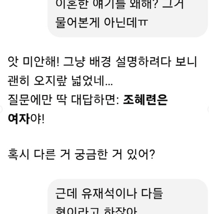 '챗GPT' 피해자 또 생겼다…조혜련, 이혼 얘기에 당황 "그 얘기 왜 …