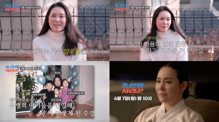 "이모에서 엄마로" 양수경, 가슴으로 낳은 딸 시집보낸다…싱숭생숭한 마음…