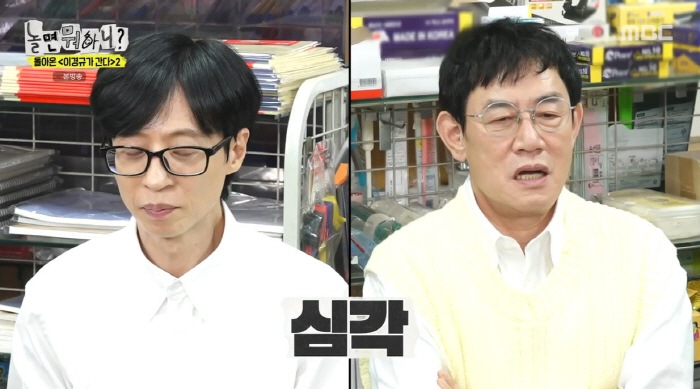 유재석·주우재, 이경규의 예능 레이더에 걸렸다…"이건 용납할 수 없어"(…
