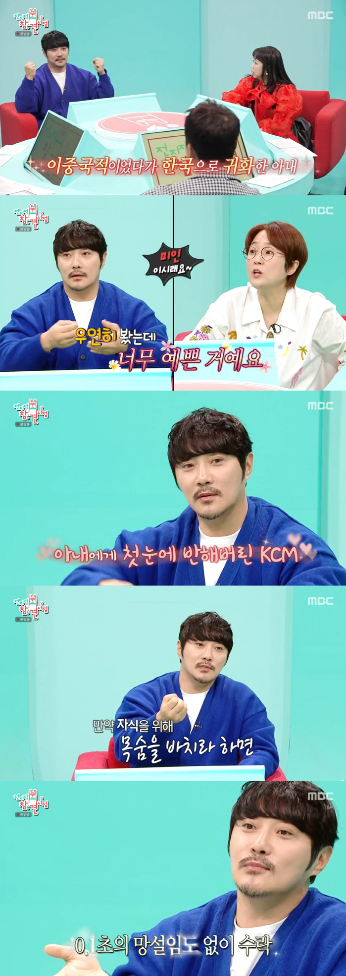 '두 딸 존재 알린' KCM "♥9세 연하 아내, 전지현 같아..첫눈에 …