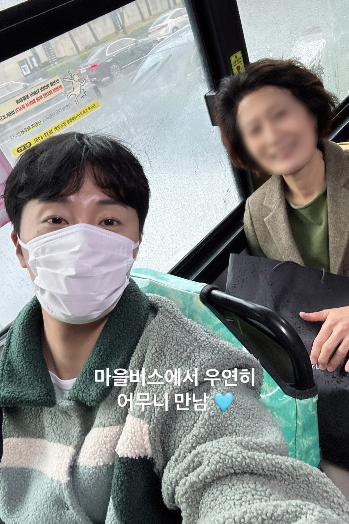 정일우, 나들이 중 우연히 특별한 사람과 깜짝 만남 “같이 한 버스에”