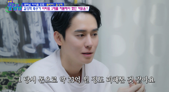 김상혁, 母 남친에 23억 사기당했다.."집 두 채 팔고, 15평 집서 …
