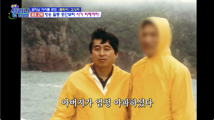 김상혁 비극적 가정사.."父 귀갓길 공사현장서 추락사, 고통 속 돌아가셔…