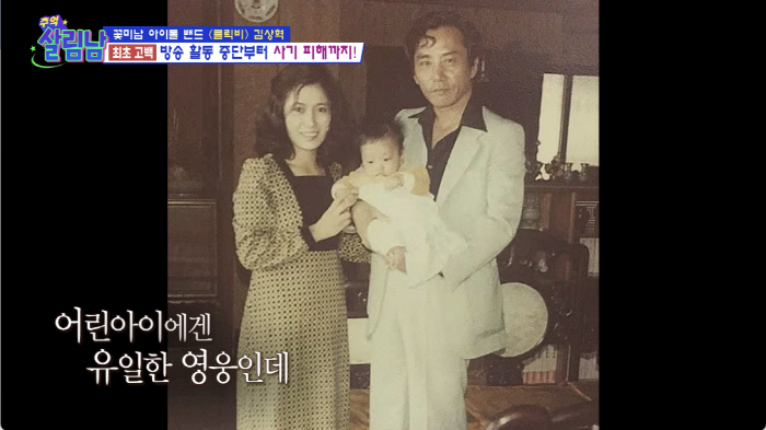 김상혁 비극적 가정사.."父 귀갓길 공사현장서 추락사, 고통 속 돌아가셔…