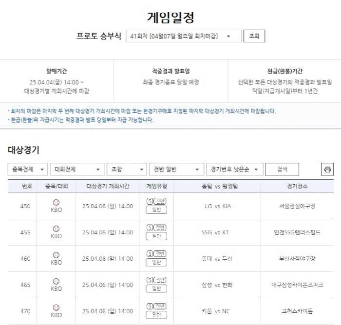 '스포츠토토를 소액으로 부담 없이 건전하게'…다양한 유형으로 즐기는 프로…