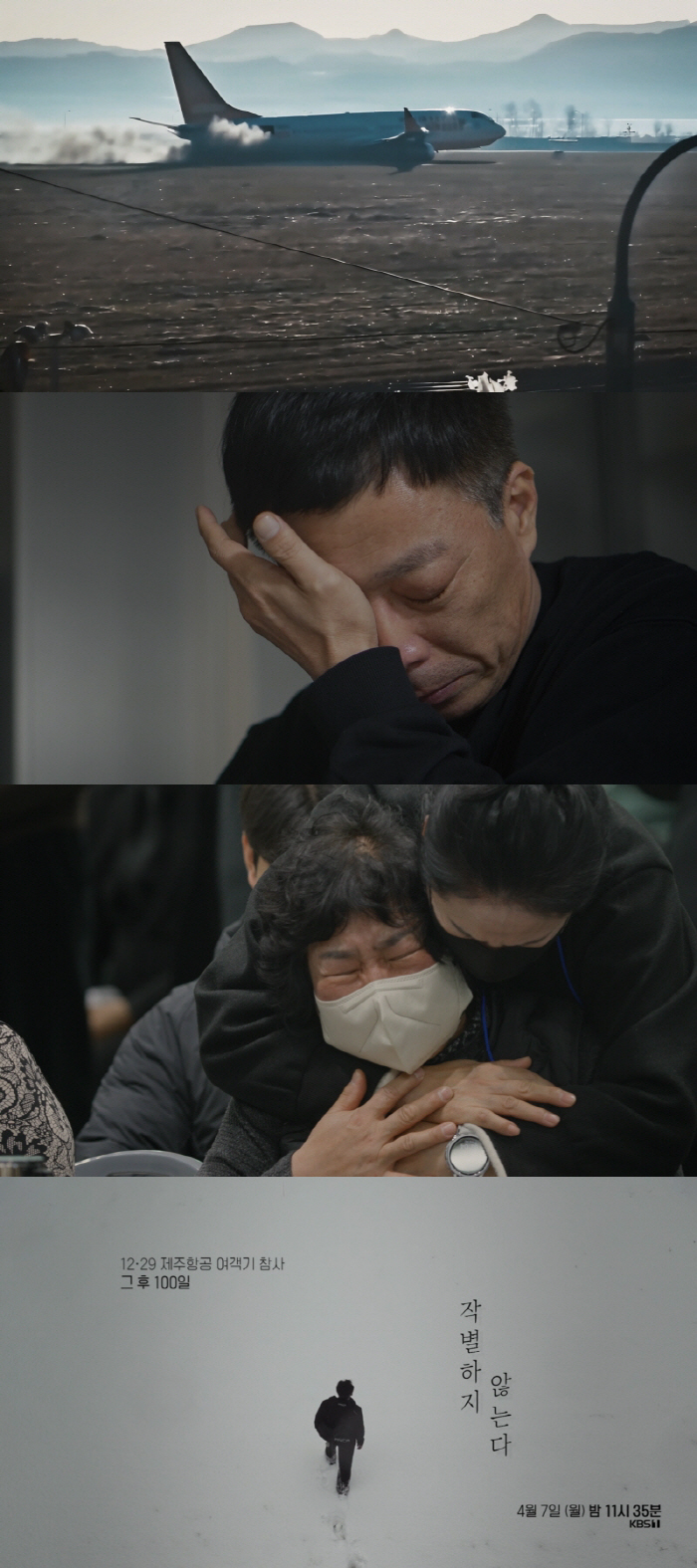 한석규 눈물 "유가족에 힘이 된다면 기꺼이"..제주항공 참사 다큐 내레이…