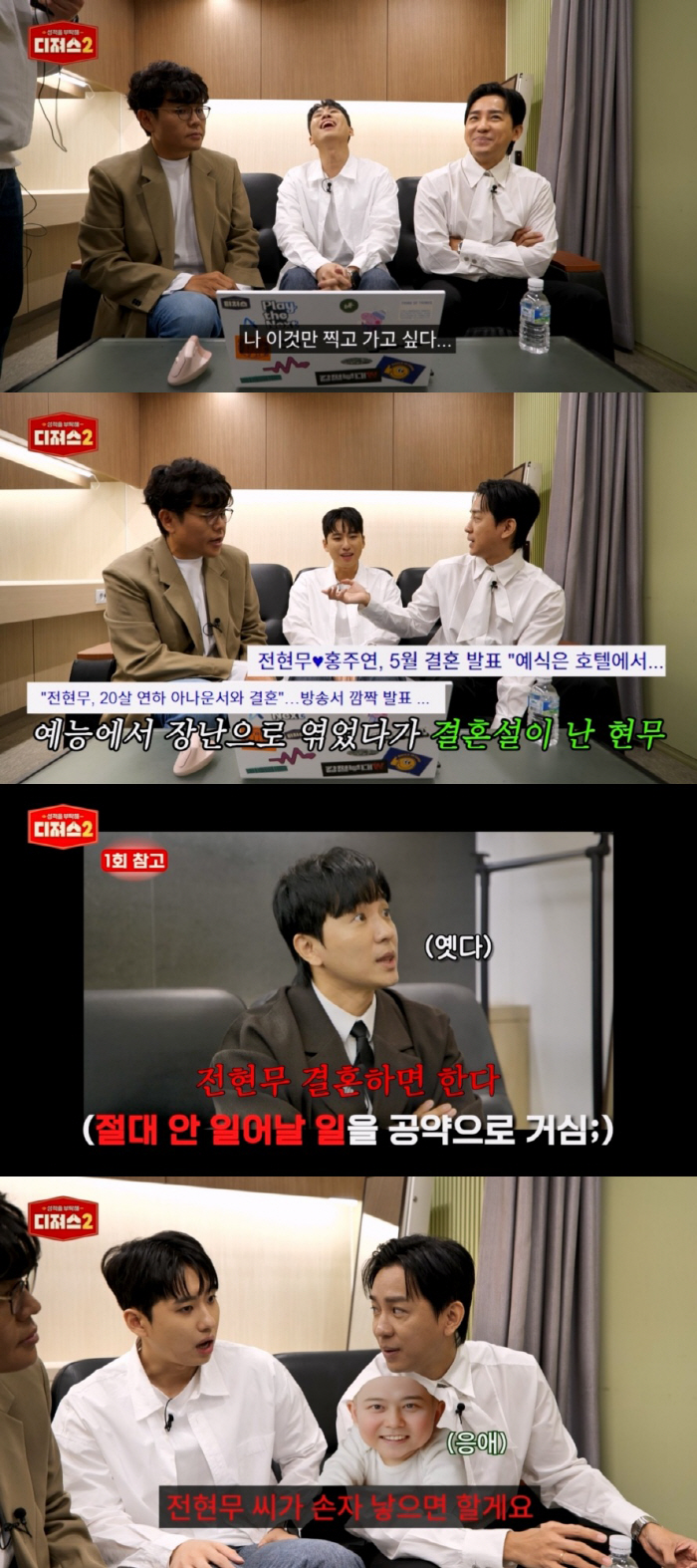 조정식 “전현무, 어그로 끈다고 20살 연하와 결혼설” (디져스)