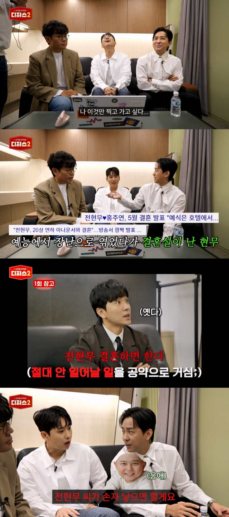 조정식 “전현무, 어그로 끈다고 20살 연하와 결혼설” (디져스)