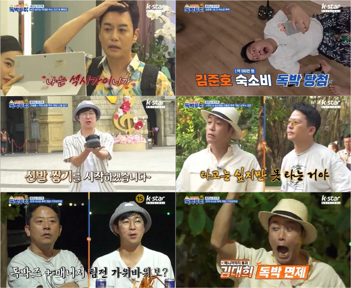 김준호, ♥김지민과 결혼 전 거금 잃었다..."돈 아껴야 되는데" ('독…