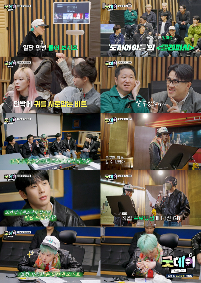 '굿데이' 단체곡은 1988년 노래였다…지드래곤, 정해인 좋다더니 녹음 지적