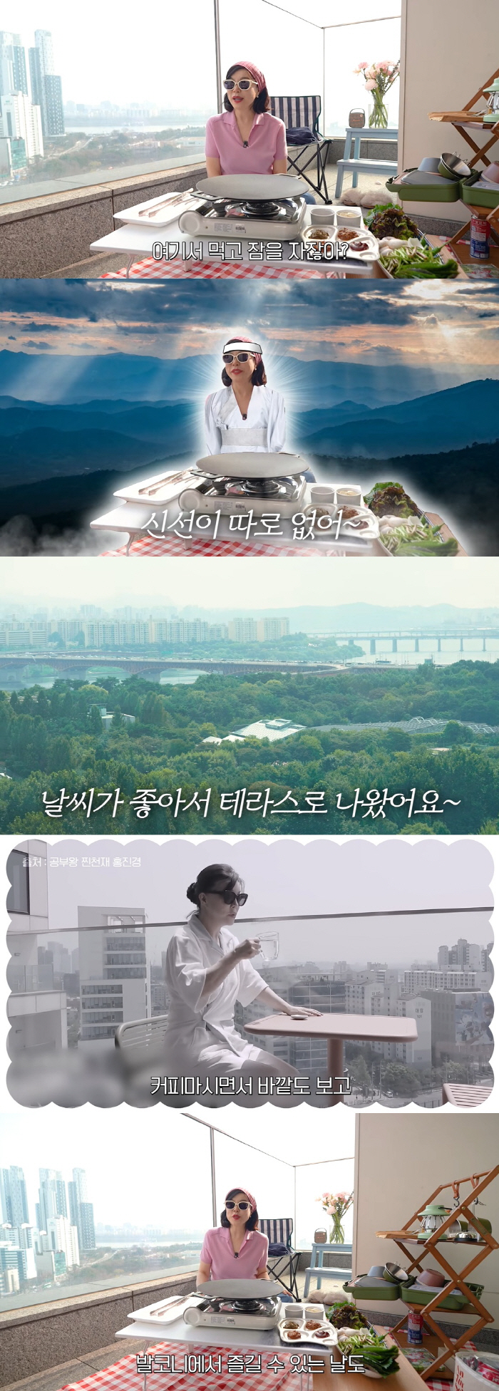 '110억 자가' 최화정, 서울숲뷰 테라스서 삼겹살 파티 "신선이 따로 …