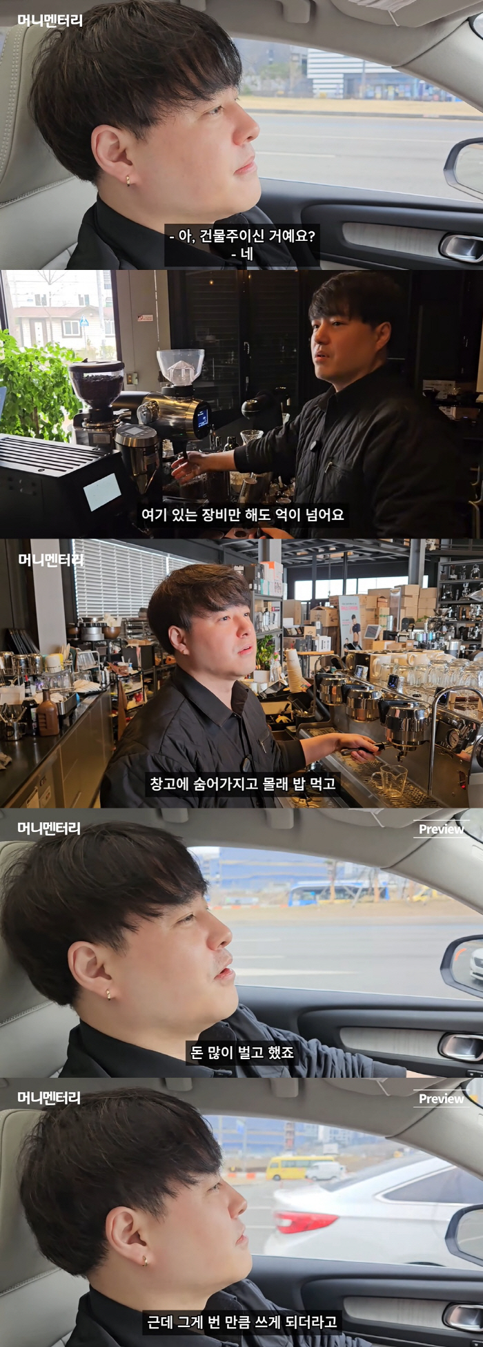 노유민, 커피 장사로 떼돈 벌더니..건물주됐다 "매장 장비값도 1억 넘어…